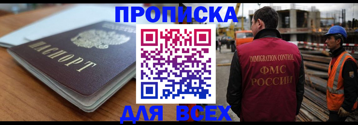 прописка ребенка в Лабытнанги